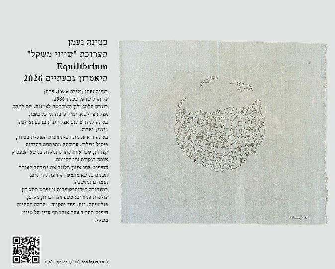 חלום פרעה (מתוך סדרת השוורים) 2008 - בטינה נעמן