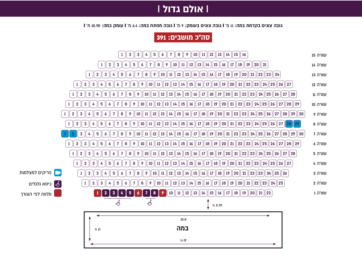 מפת מושבים רשמית אולם אריה אליאס